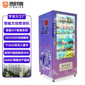景区文创机纪念币徽章机谷子盲盒冰箱贴书签博物馆商用无人售货机
