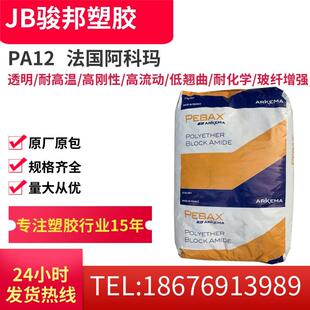 PA12法国阿科玛5533阻燃增强级注塑挤出级热成型抗紫外线