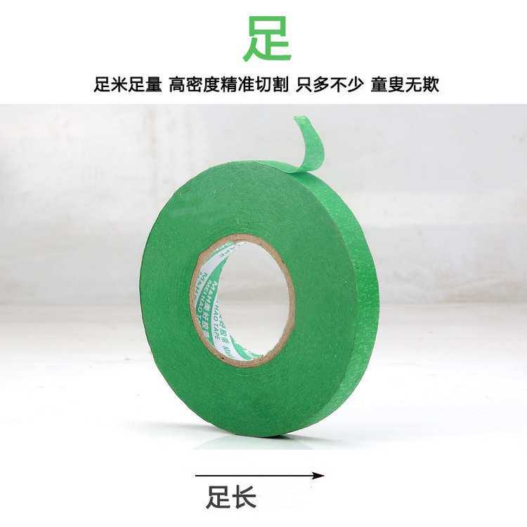 绿色外墙美纹纸胶带粗糙面分色真石漆水包砂遮蔽外墙分格胶带包邮