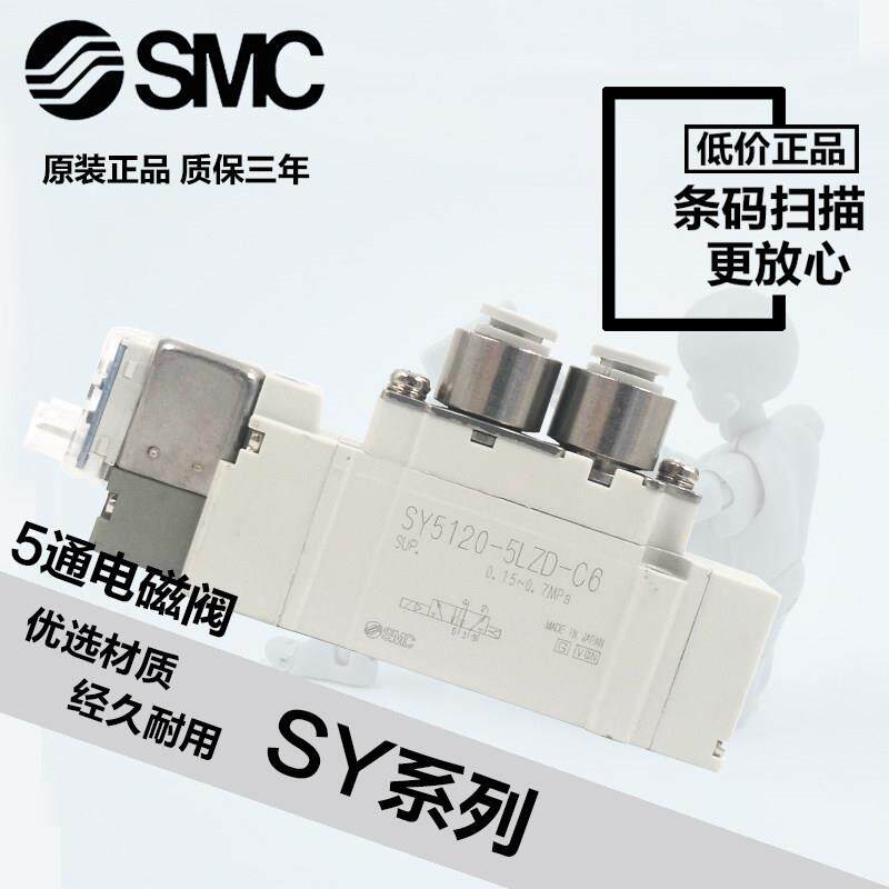 电磁阀SY5120/5220/5320-4/5/6LZ/LD/LZE/LZD-01