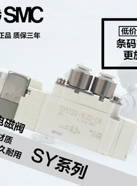 电磁阀SY5120/5220/5320-4/5/6LZ/LD/LZE/LZD-01