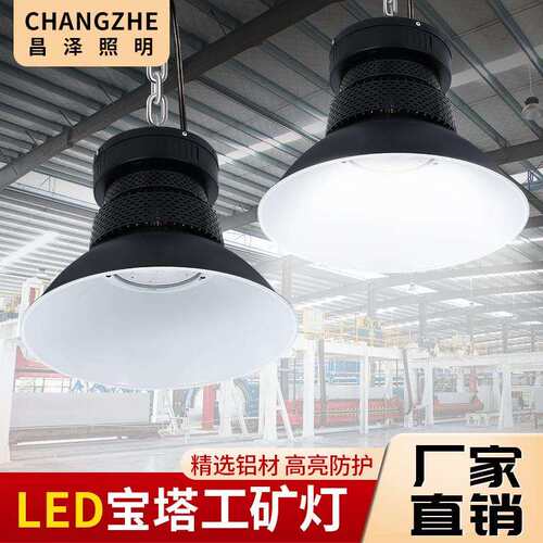 led工矿灯100w工厂灯仓库灯车间灯200w照明灯150W超亮工业吊灯