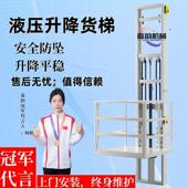 电动小型家用液压货梯仓库别墅二层电梯自建房简易升降机升降平台