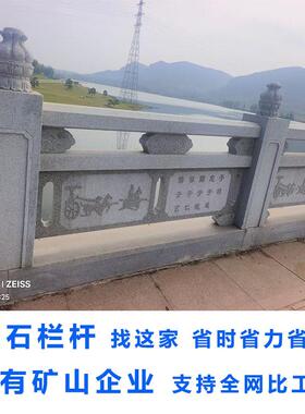 河道花2岗岩浮扶手雕做直板供景区石雕栏园林别墅学校防护石栏旧