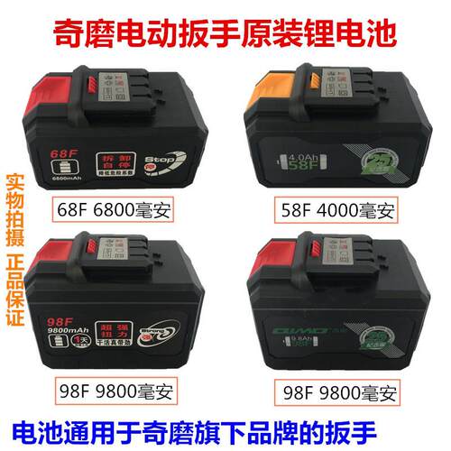 奇磨电动起子原厂锂电池68F98F索尔浙工翔狮电池包充电器配件包邮