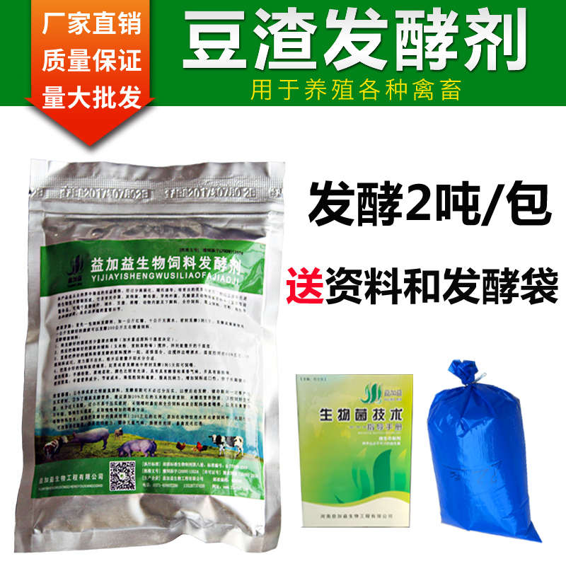 豆渣饲料发酵剂养殖EM菌豆腐渣发酵剂养羊益生菌发孝粉猪鱼益加益