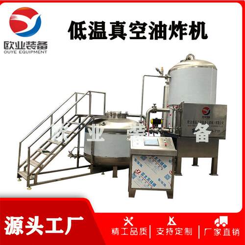 核仁真空油机 油草莓脆炸真空炸设备 桃油炸果蔬脆OYVF-100机器