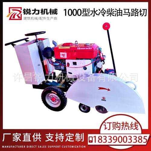 800-1000大型自动行走切割机刻纹机水冷柴油水泥路面马路切割机