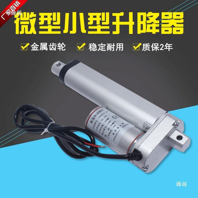 小型直流电动推杆电机大推力往复伸缩杆微型升降器推杆马达12V24V