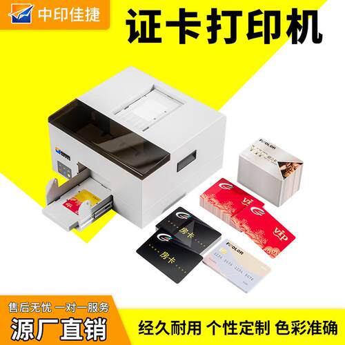 彩色高清证卡打印机工作证门禁卡PVC卡标牌IC卡防伪制卡打印机