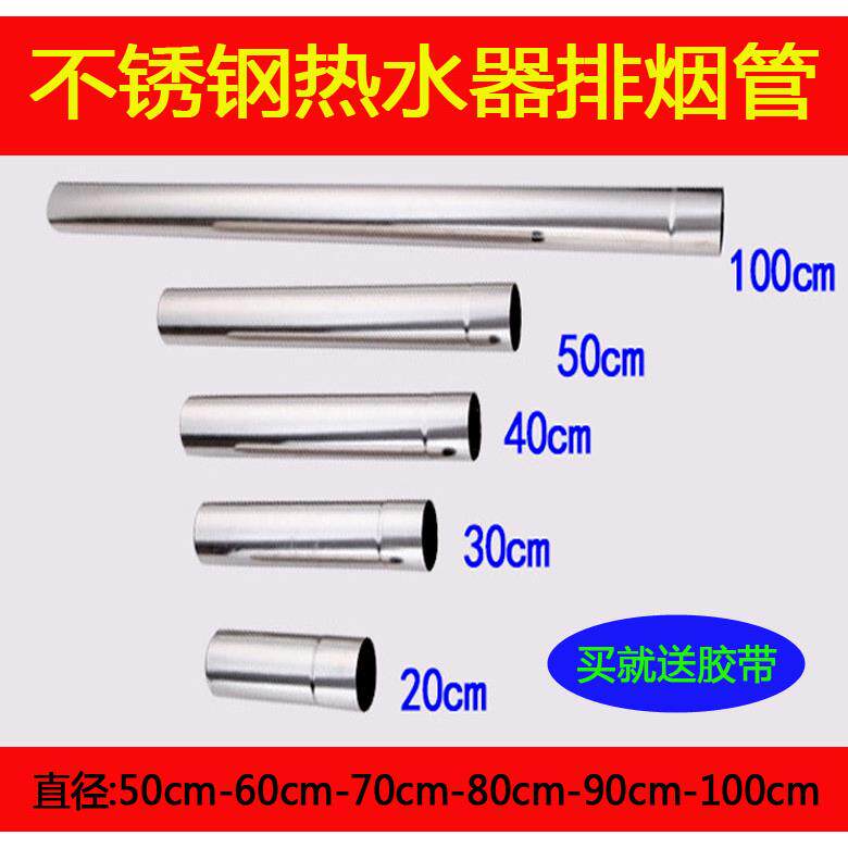 不锈钢热水器排烟管燃气热水器强排气管烟道管5cm-6cm-7-8-9-10cm