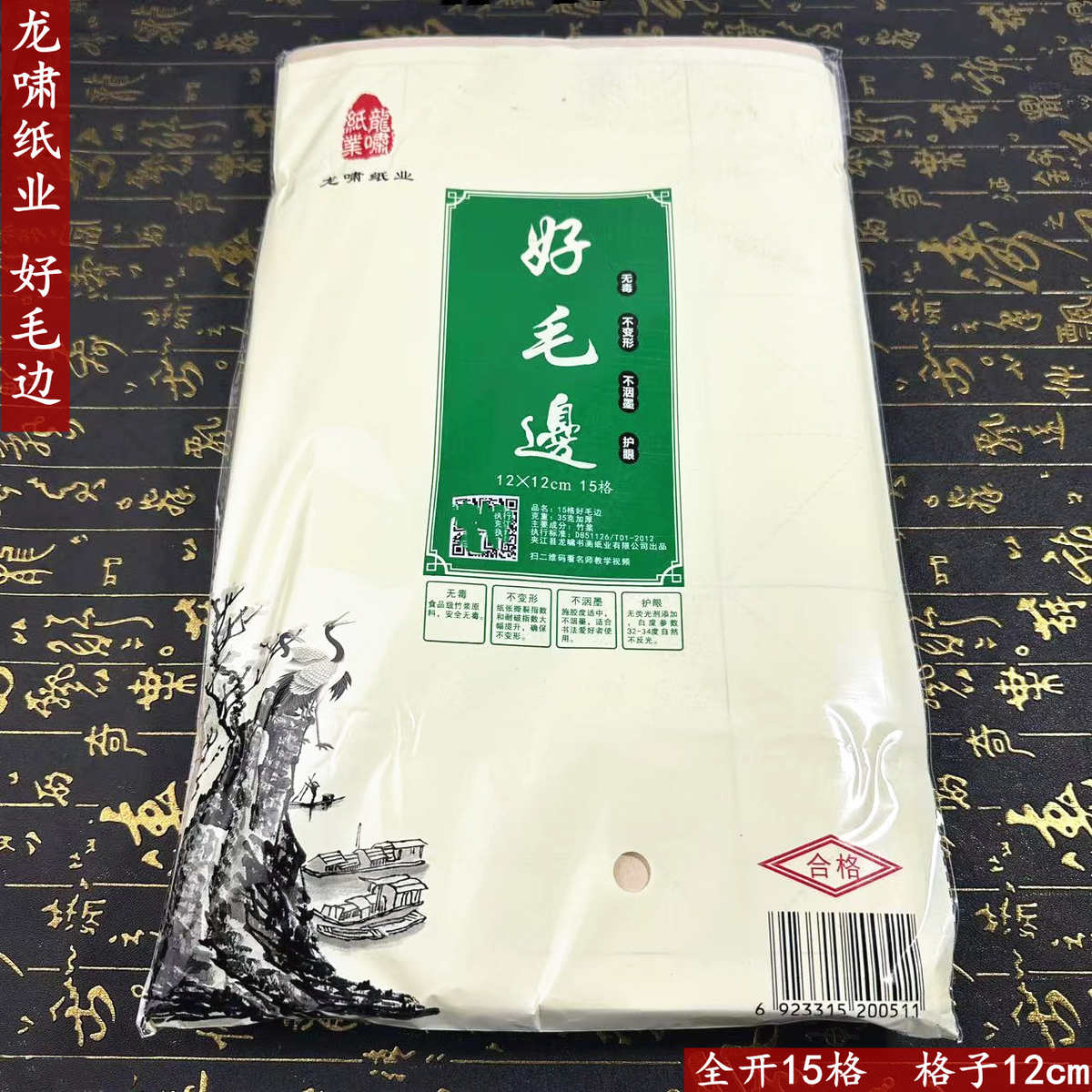 加厚15格毛边纸 12cm大格子米字格龙啸好毛边纸 培训班书法练习纸
