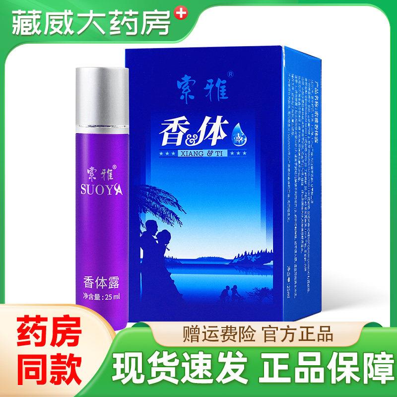 噜噜鼠正品索雅狐液体滚珠止汗露去狐臭腋下汗味体臭净味水天猫旗