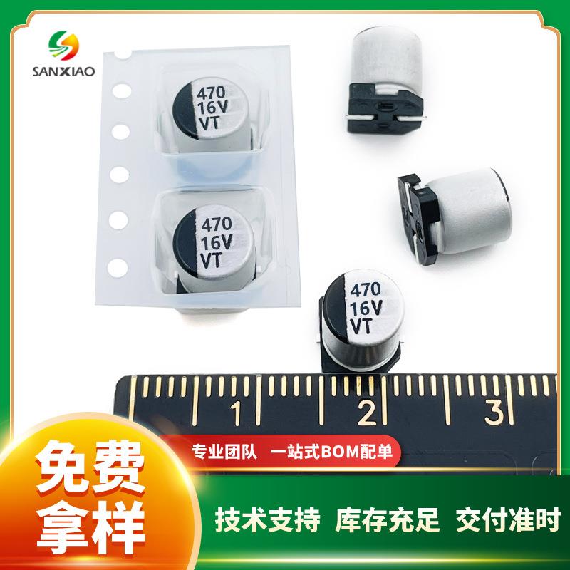 贴片铝电解电容10V/16V 470uF 6.3*7.7 VT系列 现货供应 可直拍