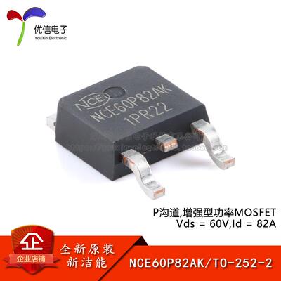 原装NCE60P82AK TO-252-2 P沟道60V 82A增强型功率MOSFET场效应管
