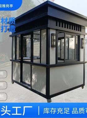 成都岗亭保安亭门卫房户外值班室垃圾房保温防晒阳光房镀锌管住人