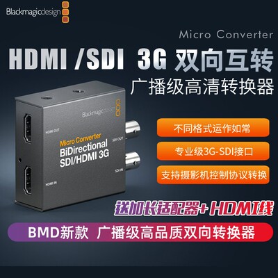 BMD双向互转 Micro Converter HDMI SDI 3G 12G广播级转换器包邮