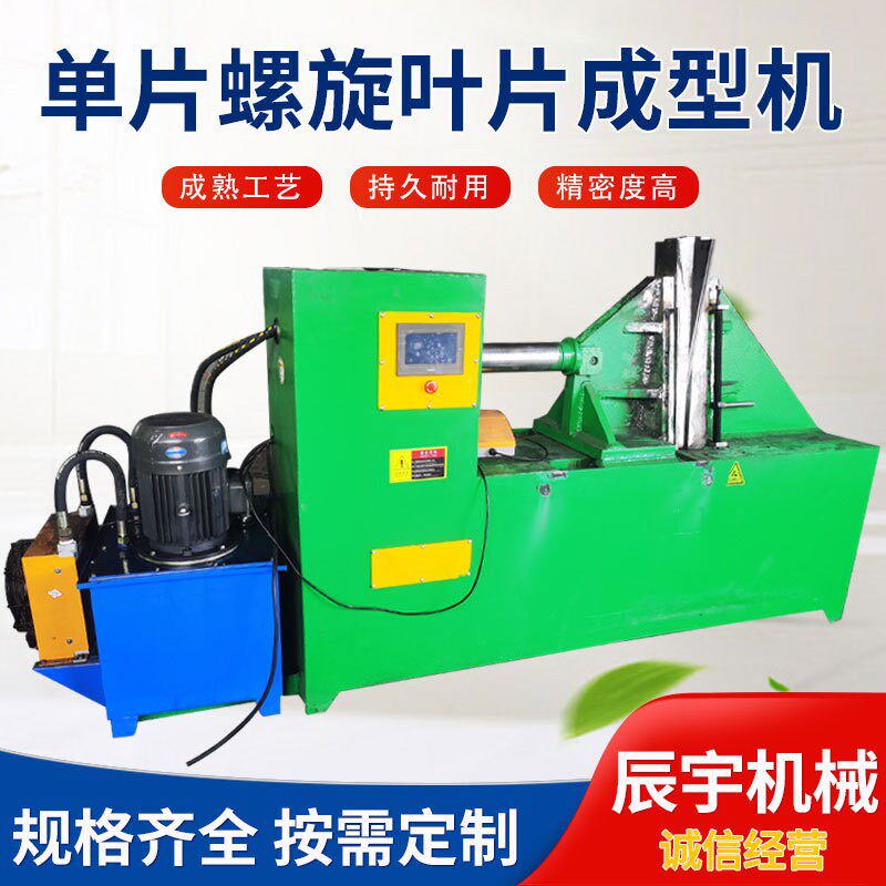 单片螺旋叶片成型机绞龙输送铝型材自动化