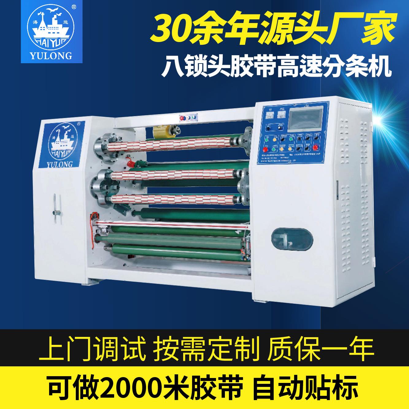 YL-217FFA八锁头BOPP封箱胶带分条机贴标换轴三菱主控全自动耐用