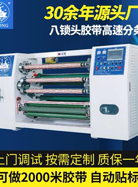 YL-217FFA八锁头BOPP封箱胶带分条机贴标换轴三菱主控全自动耐用