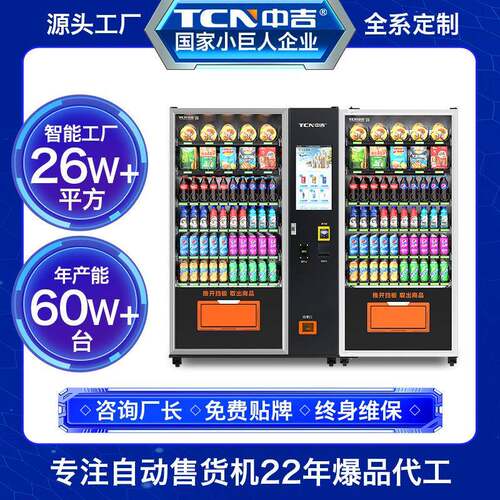 跨境双柜饮料零食综合触摸屏自动售卖机厂家直销