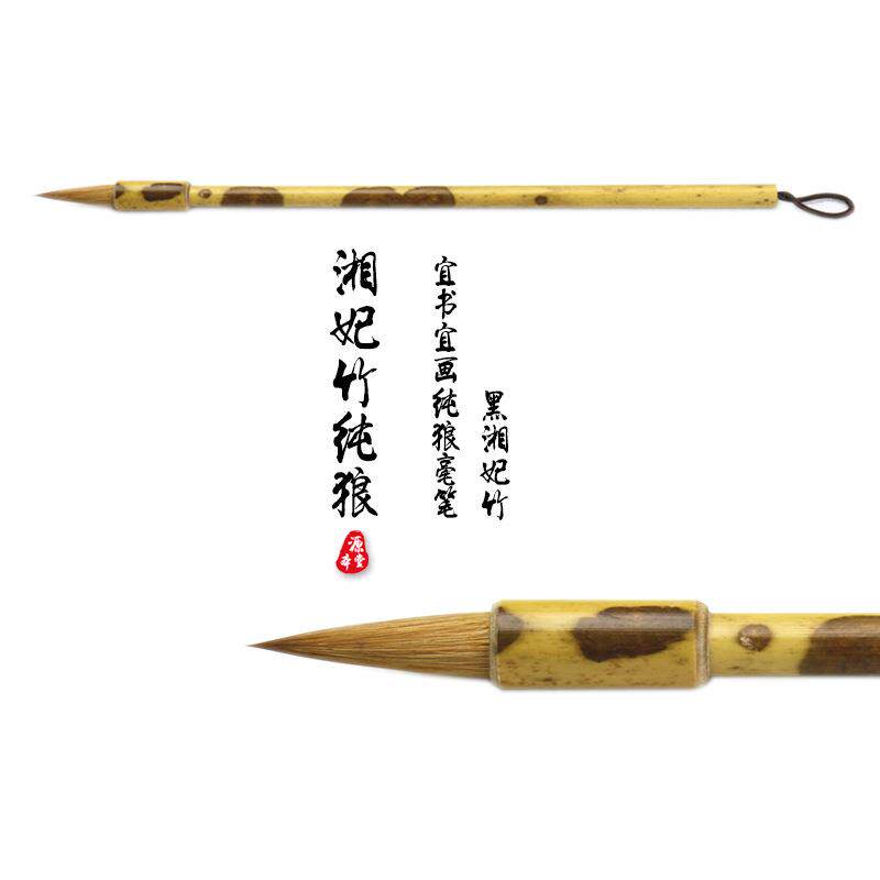 黑湘妃竹纯狼毫尾子毛笔中楷小楷出锋2.9cm适合有毛笔基础人用笔