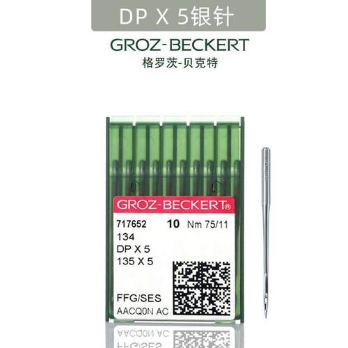 【ZFC】供应链 格罗茨DP*5防热金针1小盒双针机套结机锁眼机机针