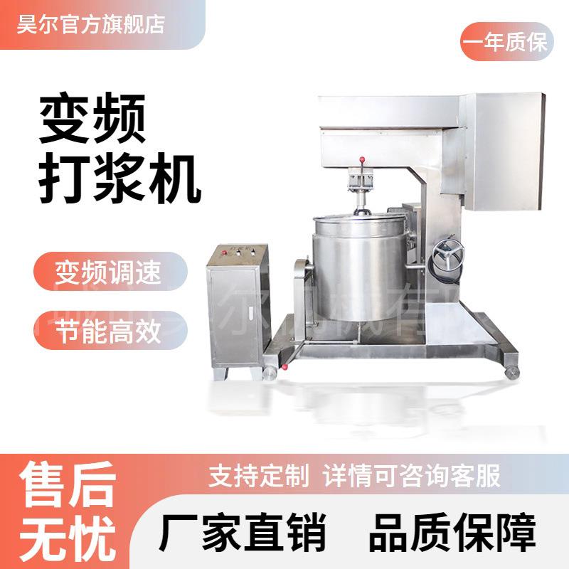 全自动双层桶壁制冷装置鱼虾变频打浆机不锈钢贡丸狮子头丸子机