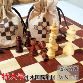 特大号专用木制国际象棋木质实子拼格木棋盘儿童小学生chess