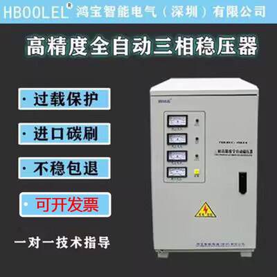 鸿宝稳压器380v三相60K60000W/15/20/30/40/50/60/80/100/120KW