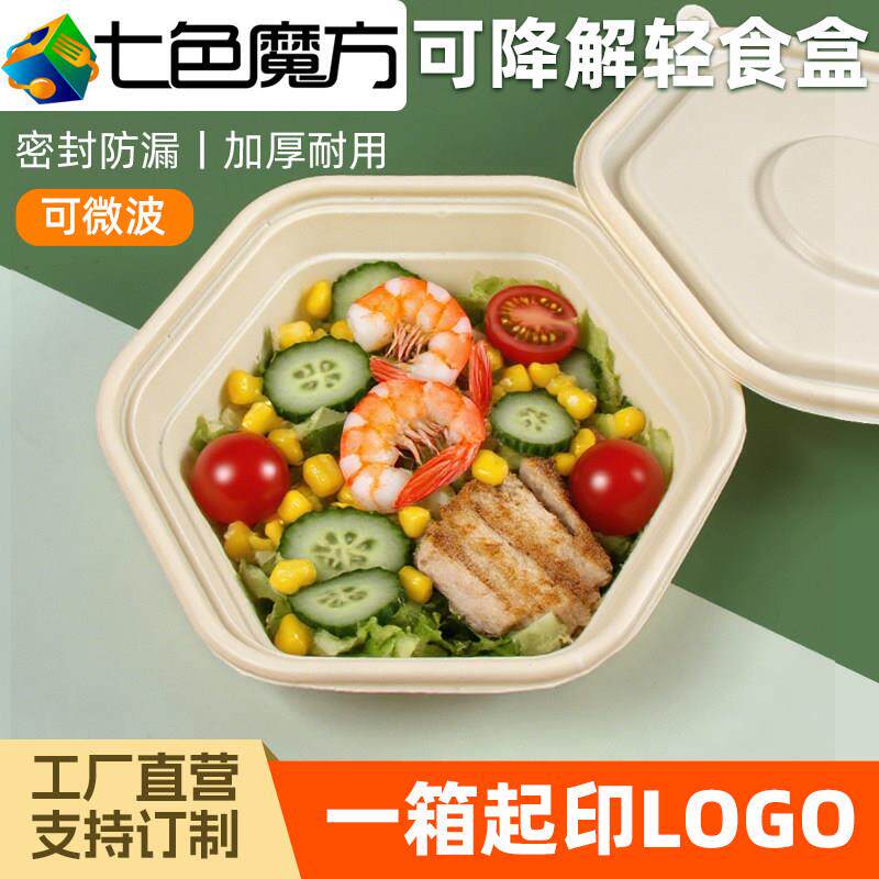 轻食打包盒沙拉碗一次性六边形便当盒外卖减脂餐饭盒玉米淀粉餐盒