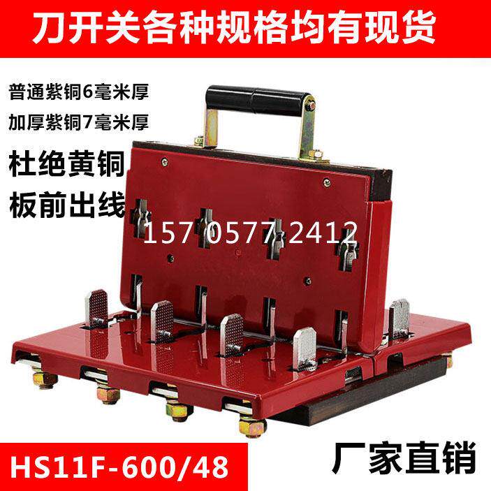 双投闸刀600A HS11F-600/48双向双头切换转换刀闸开关倒顺刀开关