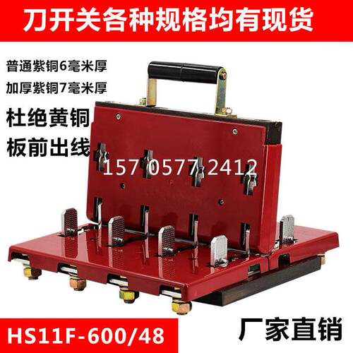 双投闸刀600A HS11F-600/48双向双头切换转换刀闸开关倒顺刀开关