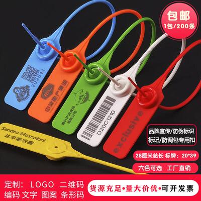 一次性锁扣塑料封条标牌扎带施封锁防调包防伪标签衣服鞋包门炼扣