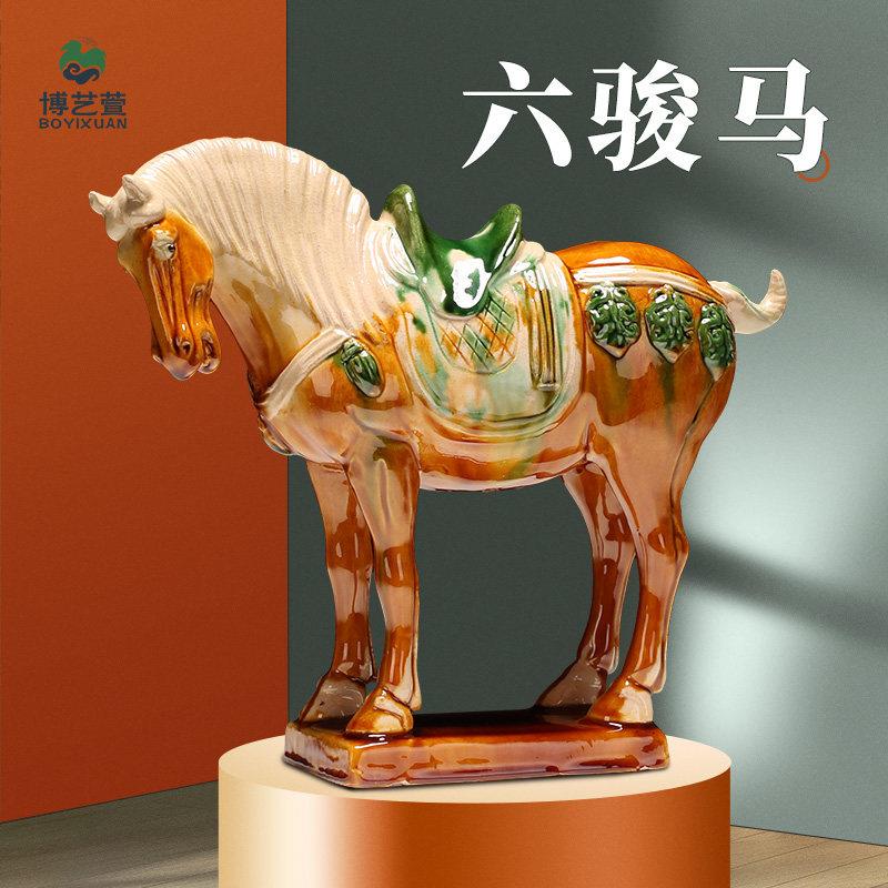 博艺萱 唐三彩六骏马工艺礼品摆饰陶瓷马家居客厅装饰品小摆件商