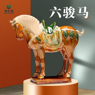 博艺萱 唐三彩六骏马工艺礼品摆饰陶瓷马家居客厅装饰品小摆件商