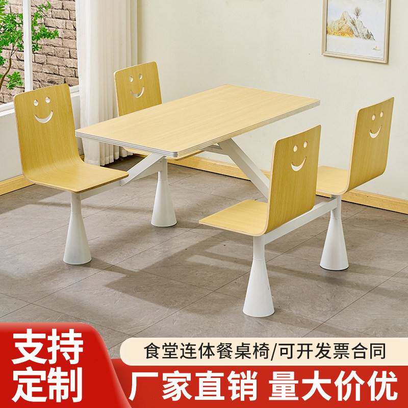 需定制学校食堂餐桌椅组合带靠背4人学生员工地快餐饮小吃喇叭脚