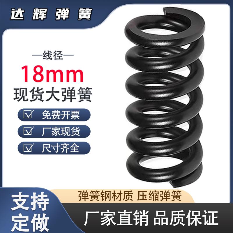 线径18mm毫米弹簧大弹簧减震弹簧机械推车弹簧振动筛弹簧定做