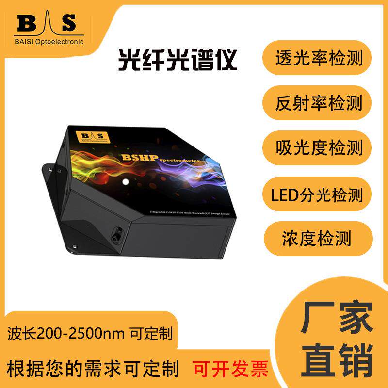 光纤光谱仪测试仪海洋MAYA替代微型桌面式光谱仪波长190-1100nm