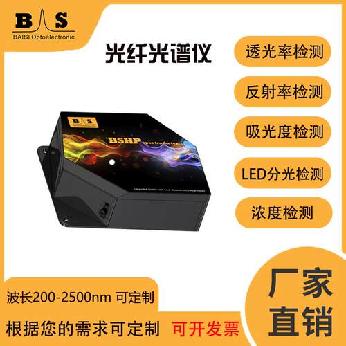 高性能光谱仪(滨松S10420检测器）高灵敏度背照式CCD拉曼光谱检测