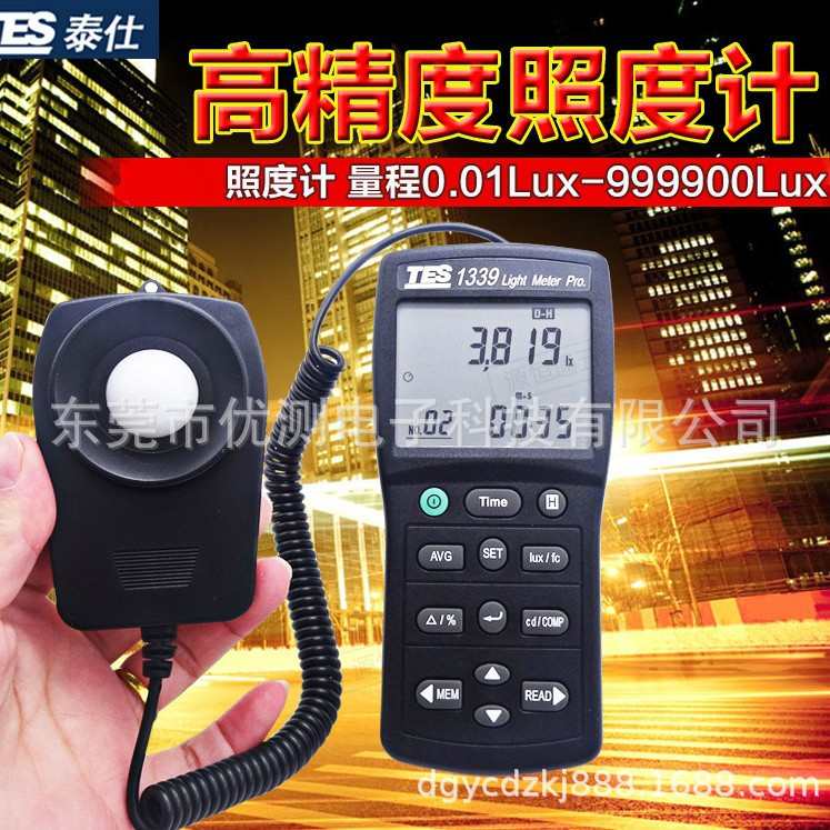 台湾泰仕TES1339专业级数字照度计照度测试仪光度亮度计TES1339R