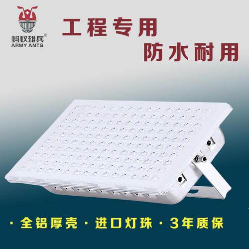 蚂蚁雄兵照明LED投光灯50W防水户外 灯探照广告灯超亮100瓦投射灯