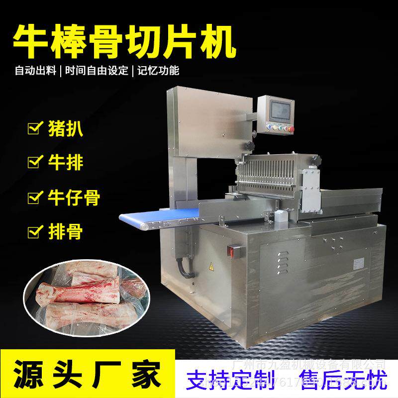 牛棒骨切片机 数控全自动锯骨机 冷冻猪扒牛排切片机 切牛仔骨机
