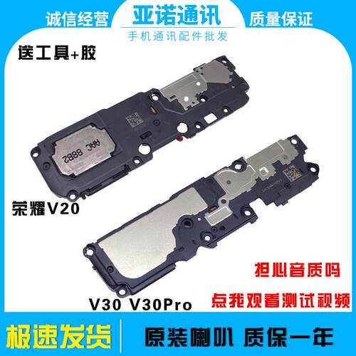 适用於华为荣耀V10/V20/V30/V30Pro喇叭总成扬声器听筒原装测好