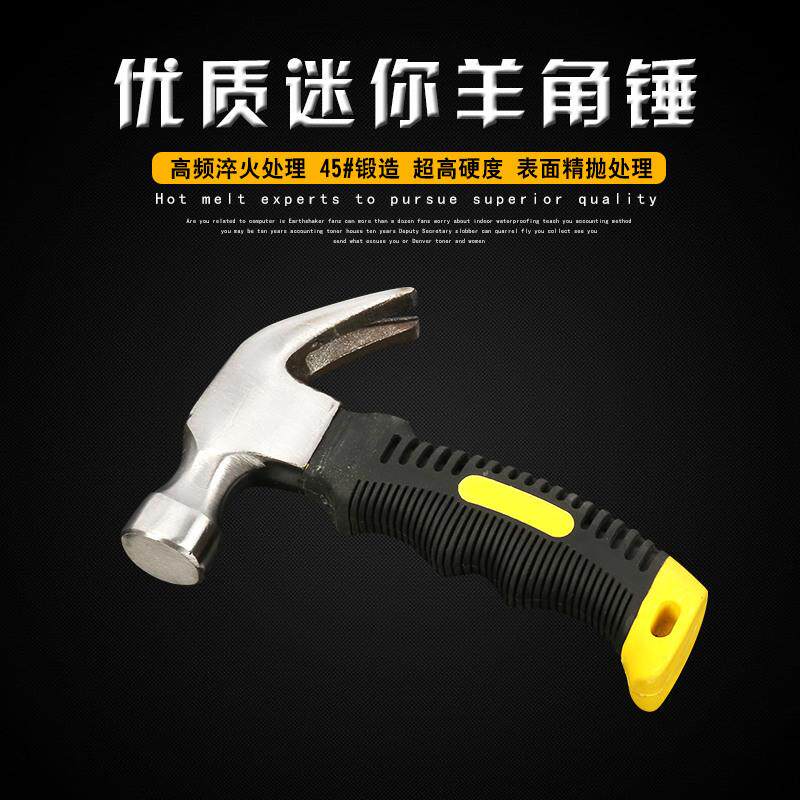 防震迷你羊角锤车载多功能起钉锤逃生锤 家用防滑包塑羊角锤