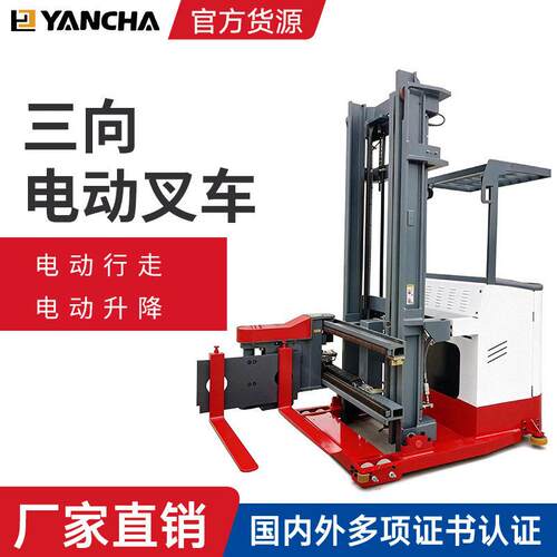 厂家直供电动前移式叉车仓储电动堆垛机三向电动堆垛叉车