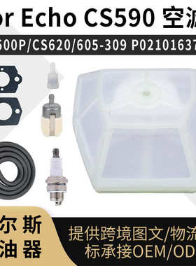 For Echo CS590 化油器 空滤 CS600P CS620 605-309 P021016370