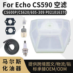 化油器 空滤 309 Echo P021016370 605 CS590 CS620 For CS600P