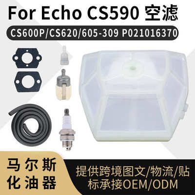 For Echo CS590 化油器 空滤 CS600P CS620 605-309 P021016370