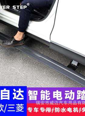 适用CX5CX8电动踏板讴歌CDXERDXMDX自动伸缩踏板帕杰罗欧蓝德一件